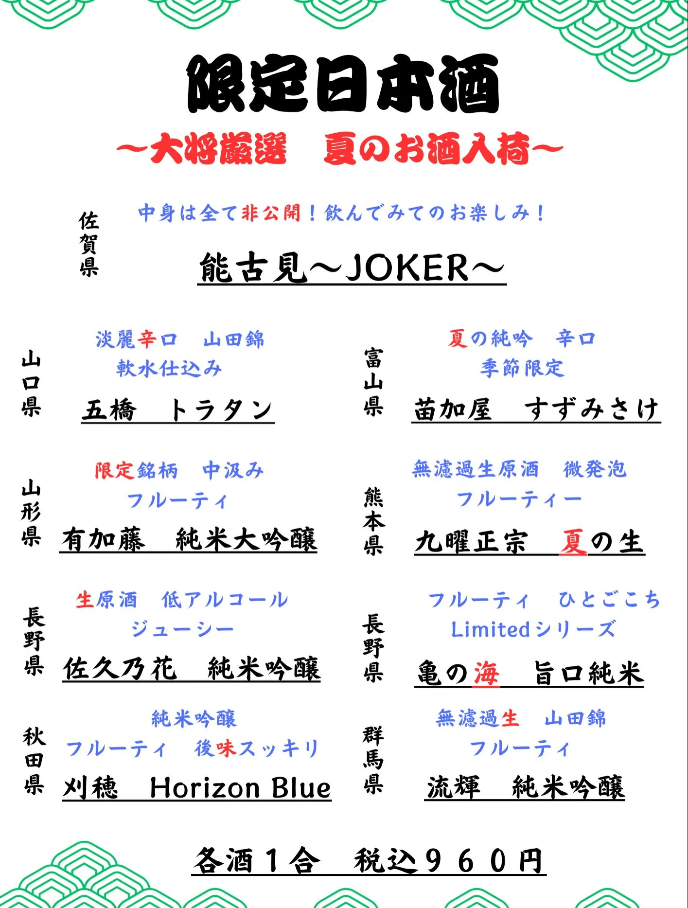 🍶 限定日本酒 追加新入荷！！ 🌿