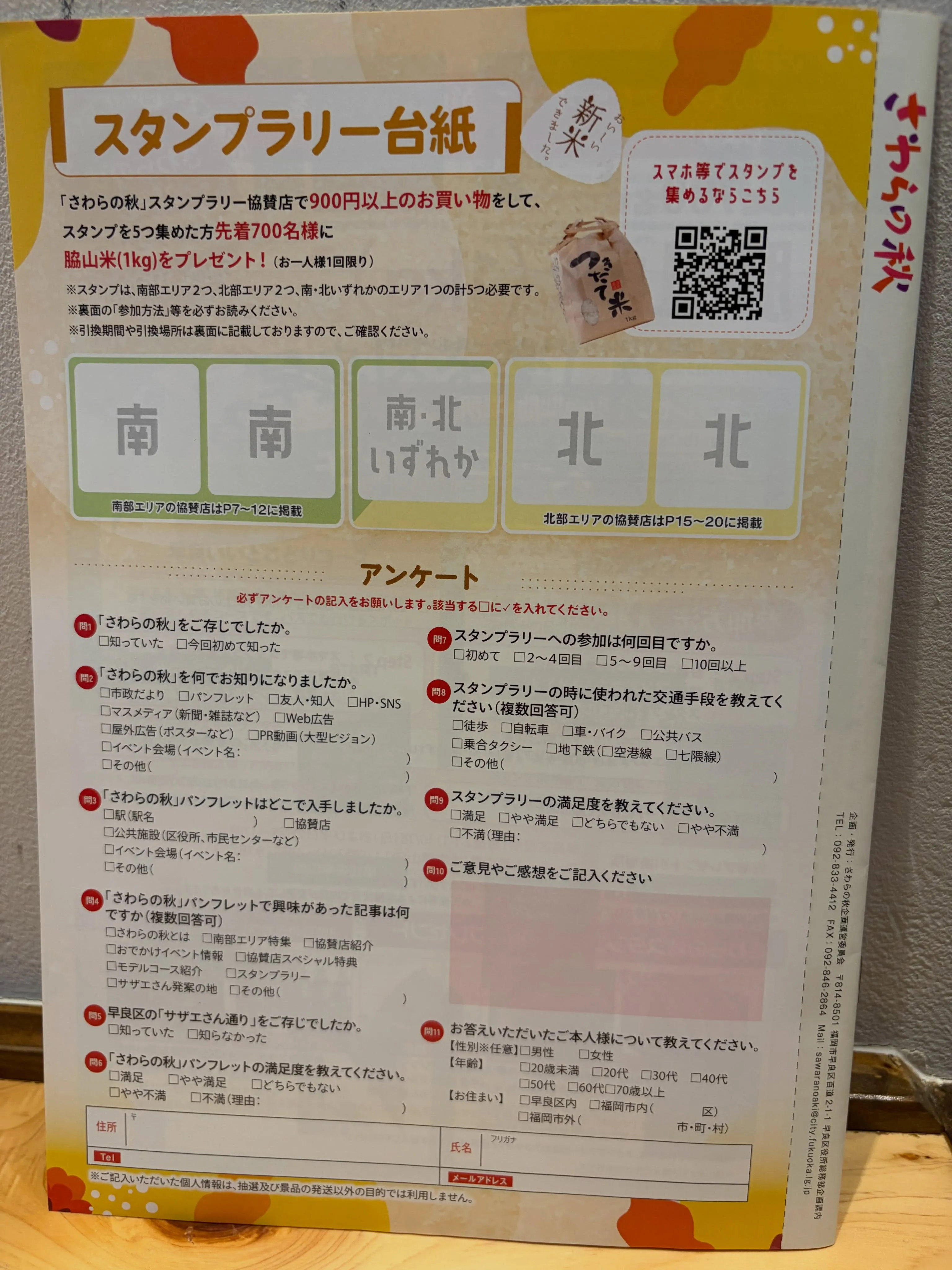 🍁【さわらの秋2026に掲載されます!】🍁